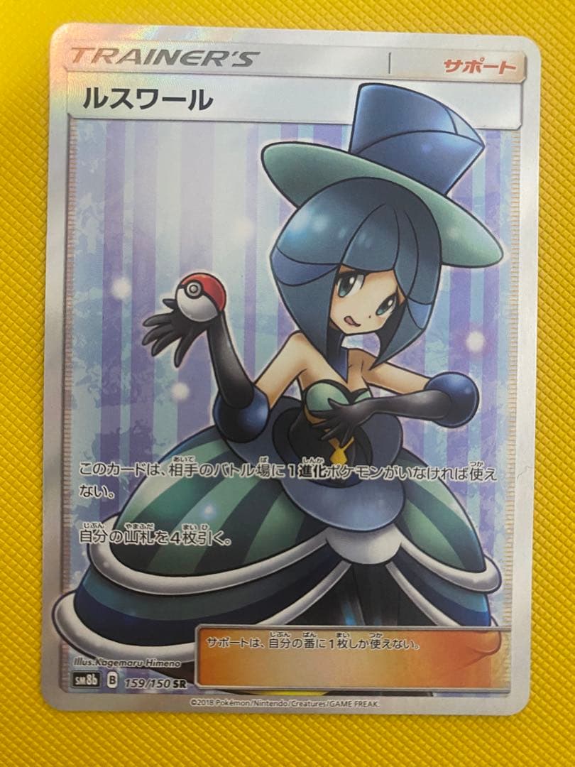 ポケモンカードゲーム ルスワール SR - メルカリ