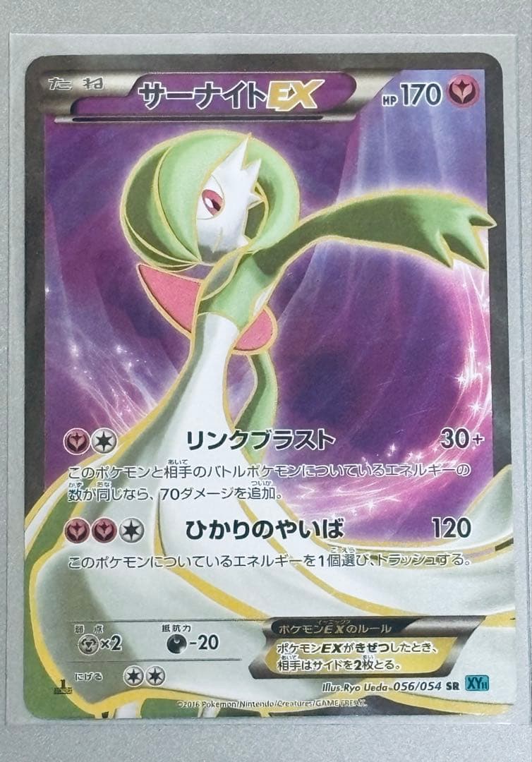 サーナイトEX SR XY11冷酷の反逆者 昔のポケモンカードまとめ売り入手困難