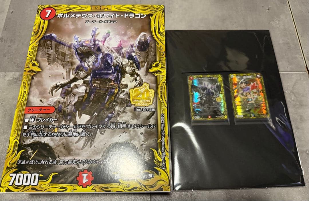 【未開封】ボルメテウスホワイトドラゴン完全限定ＺＯＩＤＳ&20thSPレアカード