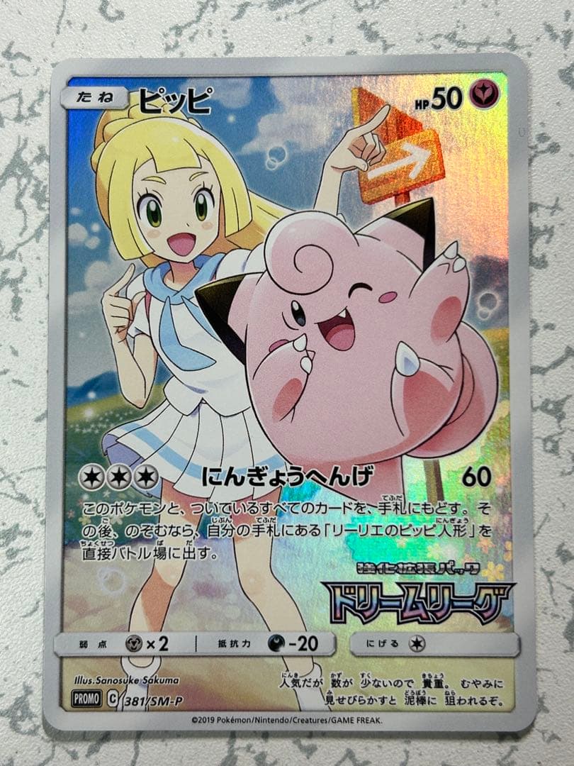 ピッピ：強化拡張パック「ドリームリーグ」BOX購入キャンペーン PROMO S…