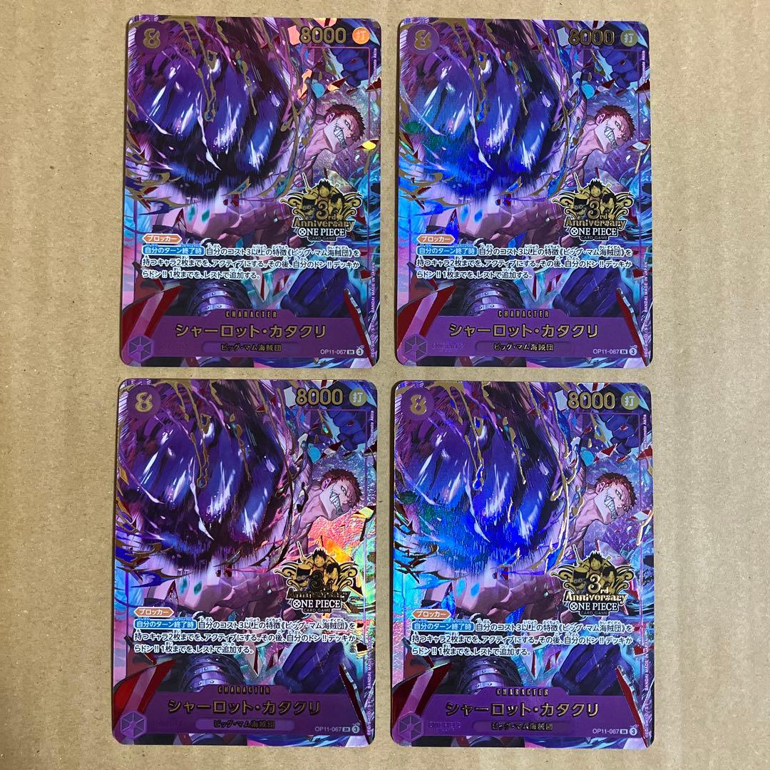 ワンピースカード　カタクリ　3周年　パラレル　 4枚 ワンピースカード カタクリ 3周年 パラレル 4枚 - メルカリ