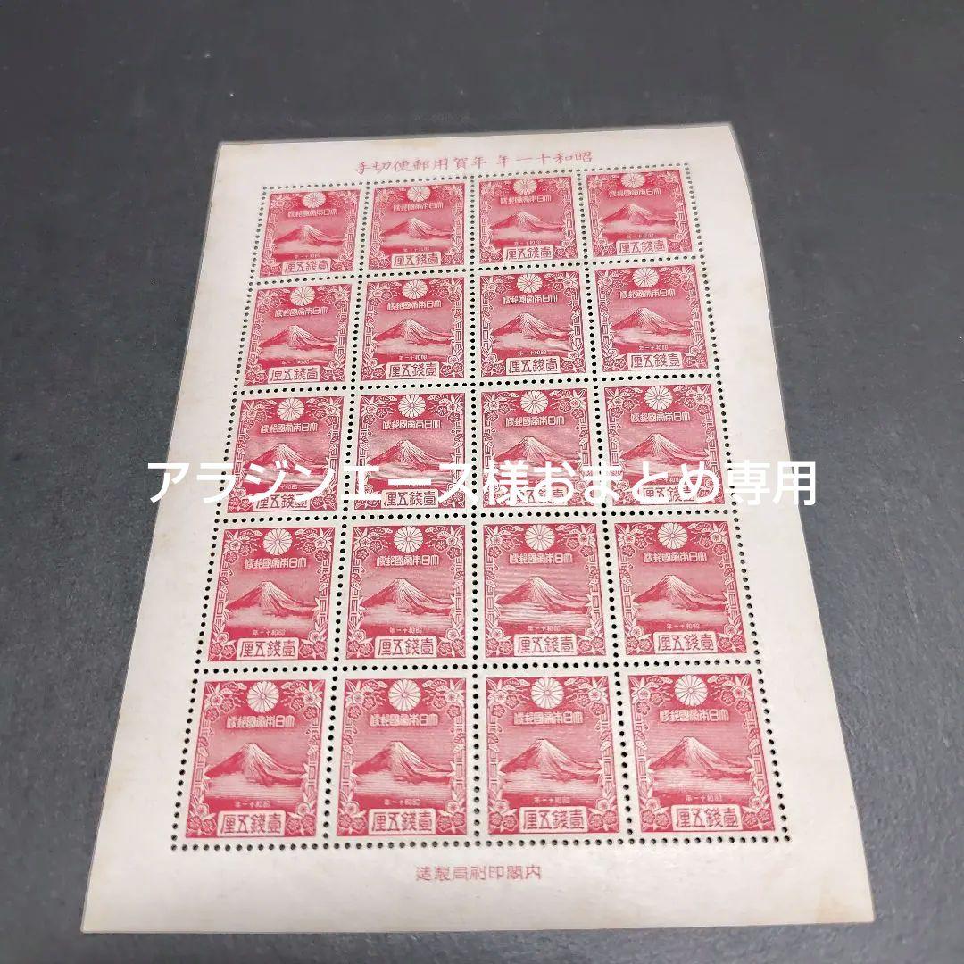 銭単位切手 (激レア) 1935年 年賀切手 富士 1シート Yahoo!オークション -「年賀切手 昭和11年」の落札相場・落札価格