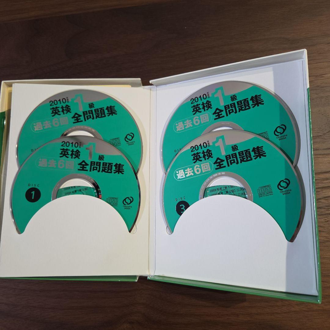 英検1級過去6回全問題集CD 2010年度版 - メルカリ