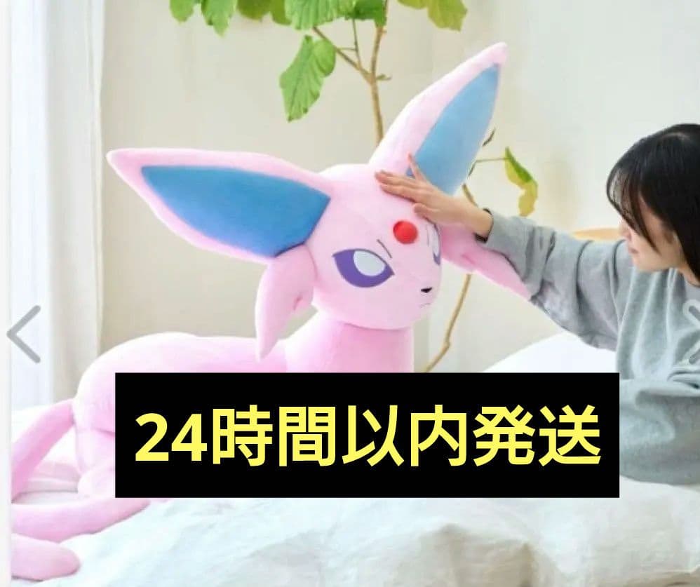 ポケモンセンター　ぬいぐるみ　等身大　エーフィ　寝そべり ぬいぐるみ 等身大エーフィ 寝そべり ｜【公式】ポケモンセンター