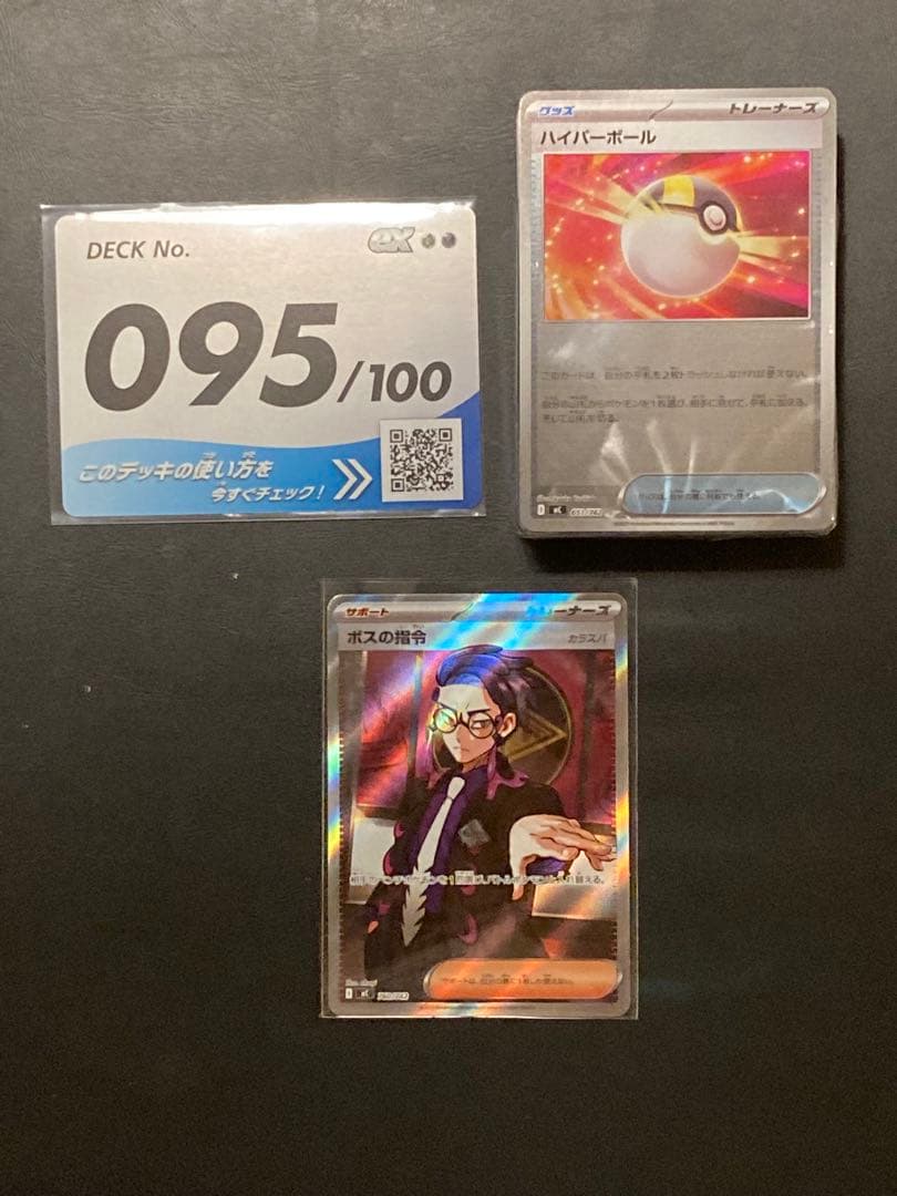 No.095 ボスの指令 カラスバ SR 760/742スタートデッキ100② ボスの指令 カラスバ SR 760/742 スタートデッキ100 95番 - メルカリ