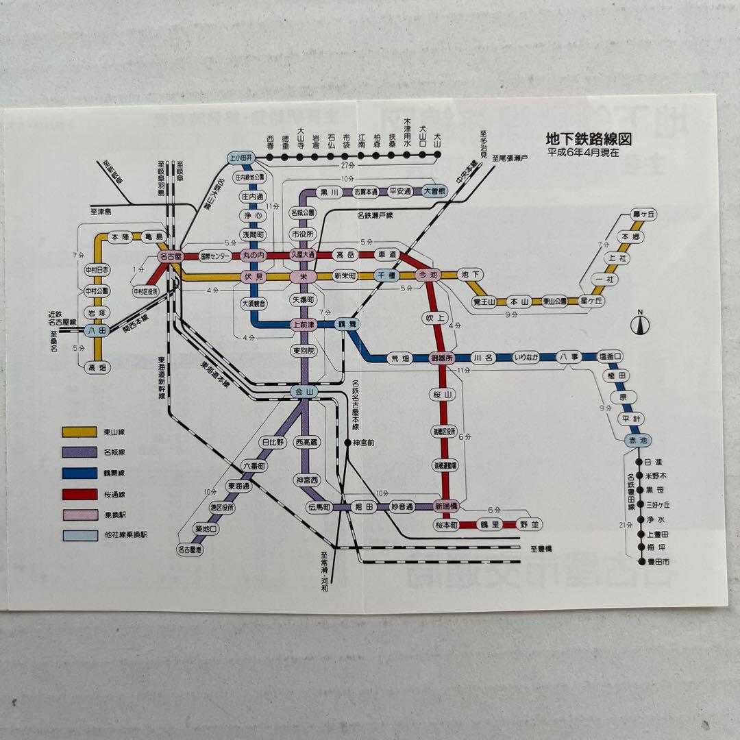 名古屋市交通局 地下鉄全線路線図 主要駅始発・終発時刻表 平成6年4