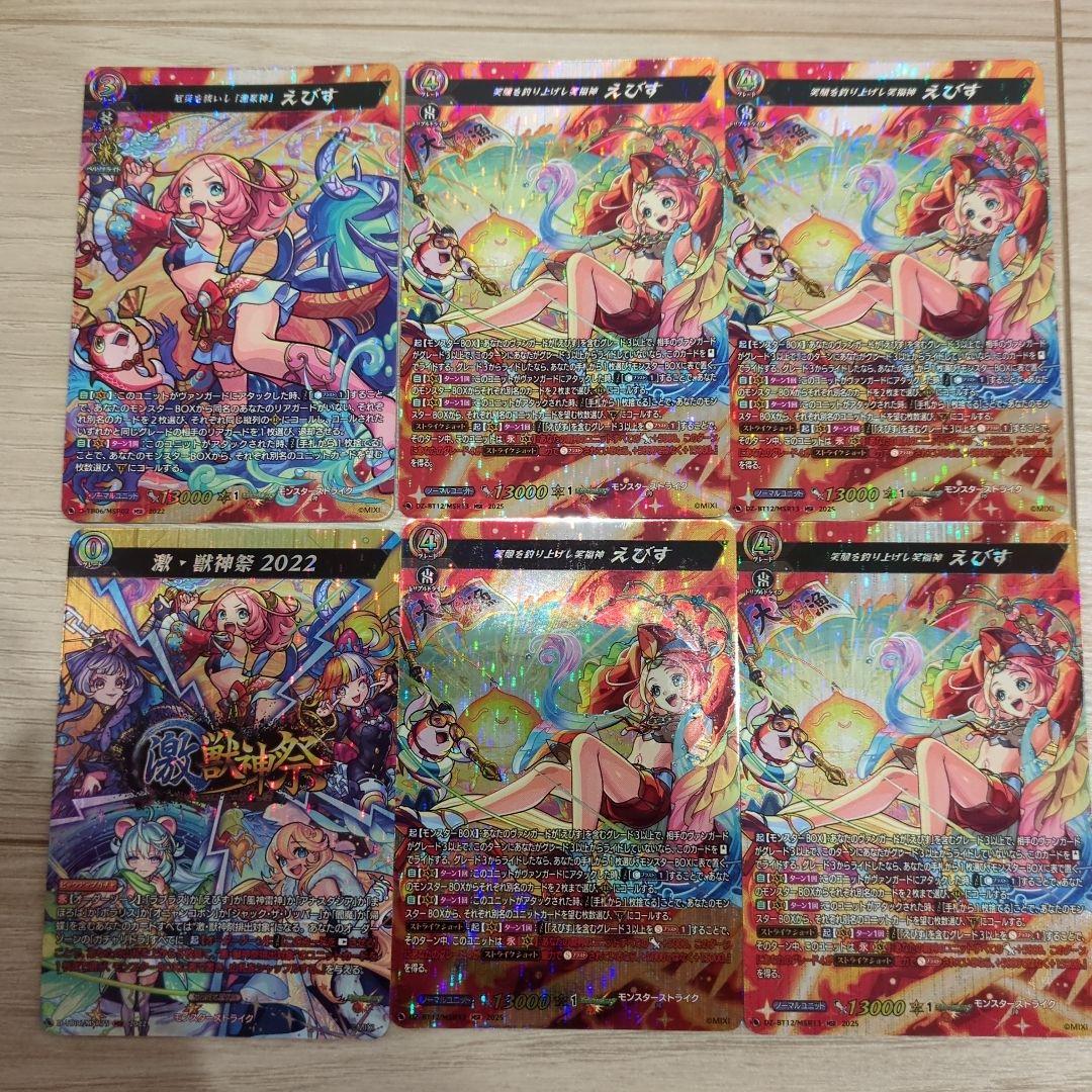 えびす　msr セット