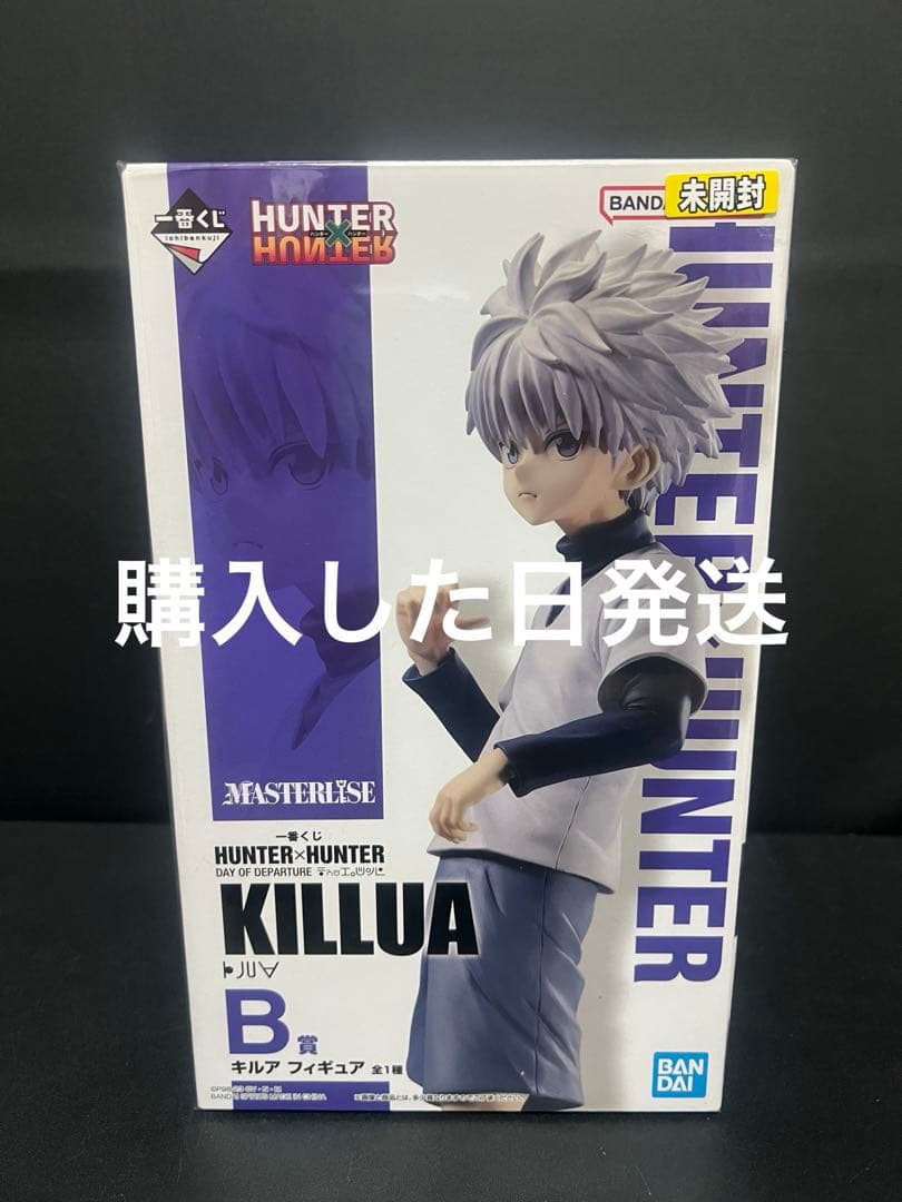 HUNTER x HUNTER キルア フィギュア 一番くじ B賞 未開封 - メルカリ