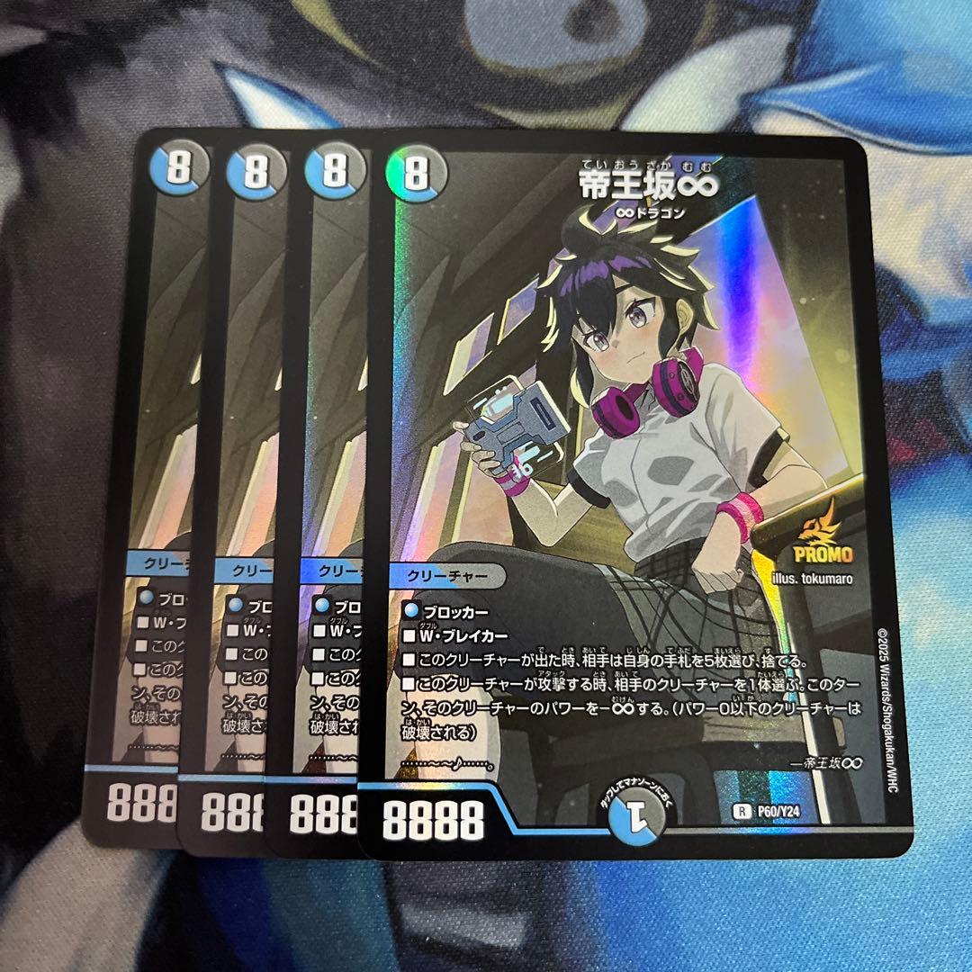 デュエマ 帝王坂∞ プロモ 4枚セット - メルカリ