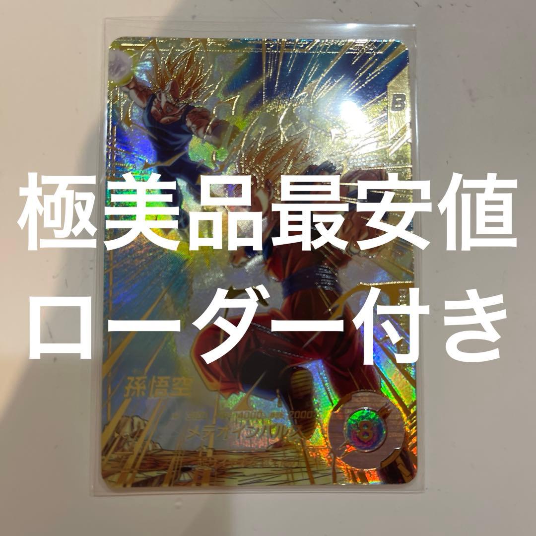 【極美品最安値】孫悟空 sdv6-025 パラレル　ローダー付き