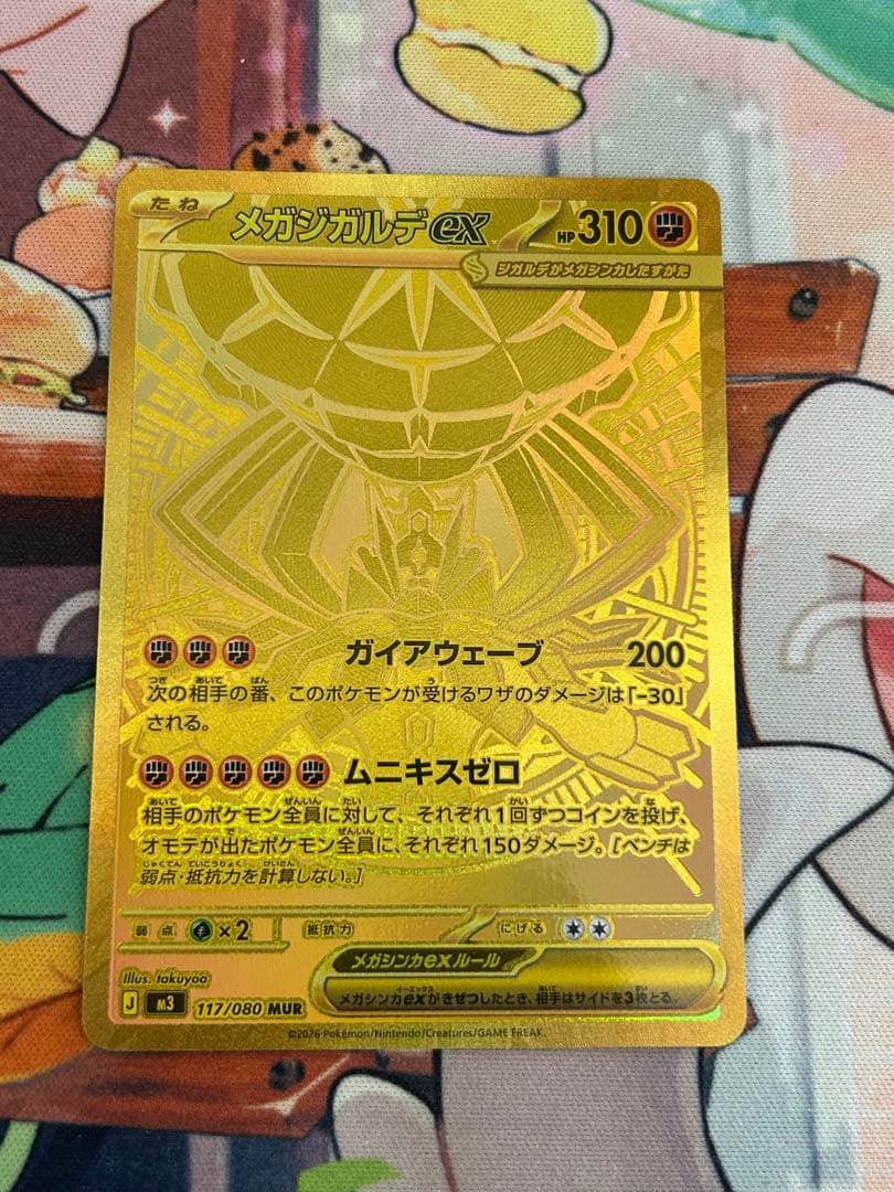 メガジガルデex MUR 【超美品】 【激安】