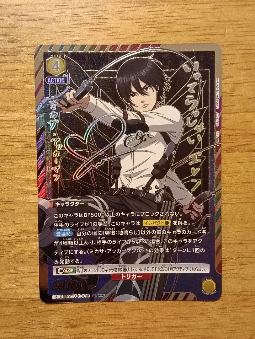 ユニオンアリーナ 進撃の巨人 ミカサ・アッカーマン SR 星2 パラレル