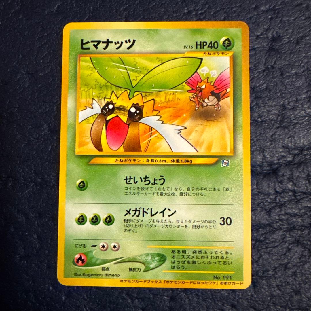 ヒマナッツ_「ポケモンカードになったワケ 4巻」 おまけカード PROMO 第… ヒマナッツ_「ポケモンカードになったワケ 4巻」 おまけカード PROMO