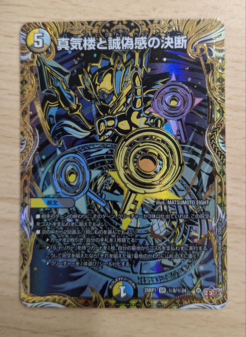 真気楼と誠義感の決断 パーフェクト・ペテンシー シークレット