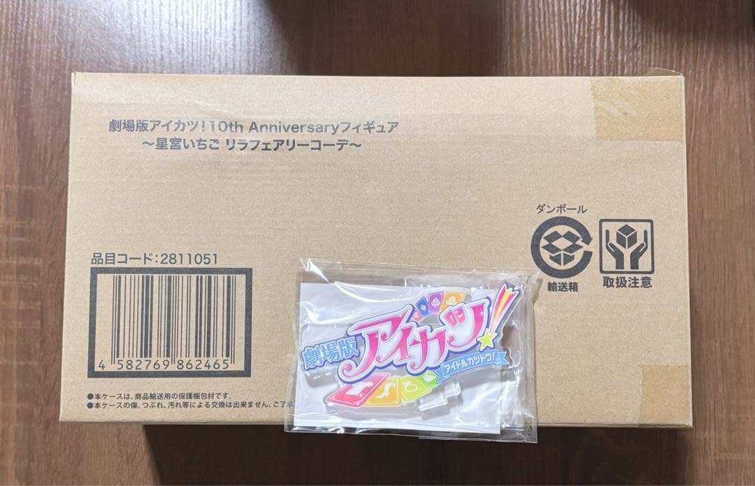 【バラ売り、値下げ不可】星宮いちご　フィギュア　リラフェアリーコーデ