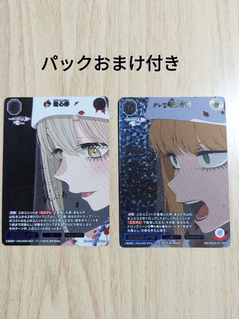 ビルディバイドブライト　着せ恋　乾心寿　乾紗寿叶　BR2枚セット　サイン 即購入OK】ビルディバイドブライト 着せ恋 BR 乾 紗寿叶 BT 喜多川海夢