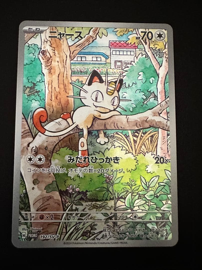 ニャース　ar プロモ　スペシャルデッキ ポケモンカード ニャース プロモ AR 192/SV-P スタートデッキ ポケカ