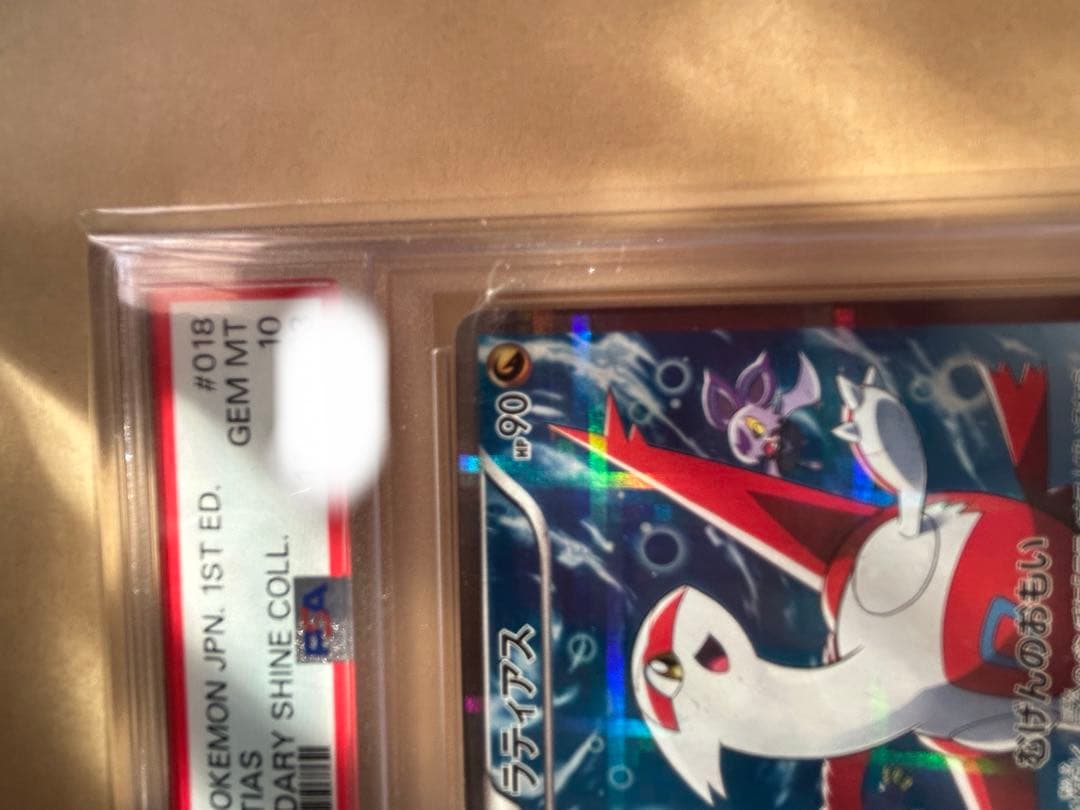 PSA10 ラティアス R CP2 伝説キラコレクション 018/027 美品 - メルカリ