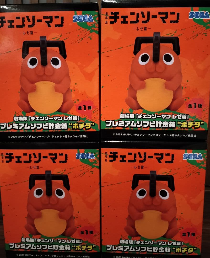 チェンソーマン レゼ編 プレミアムソフビ貯金箱 ポチタ 4個セット