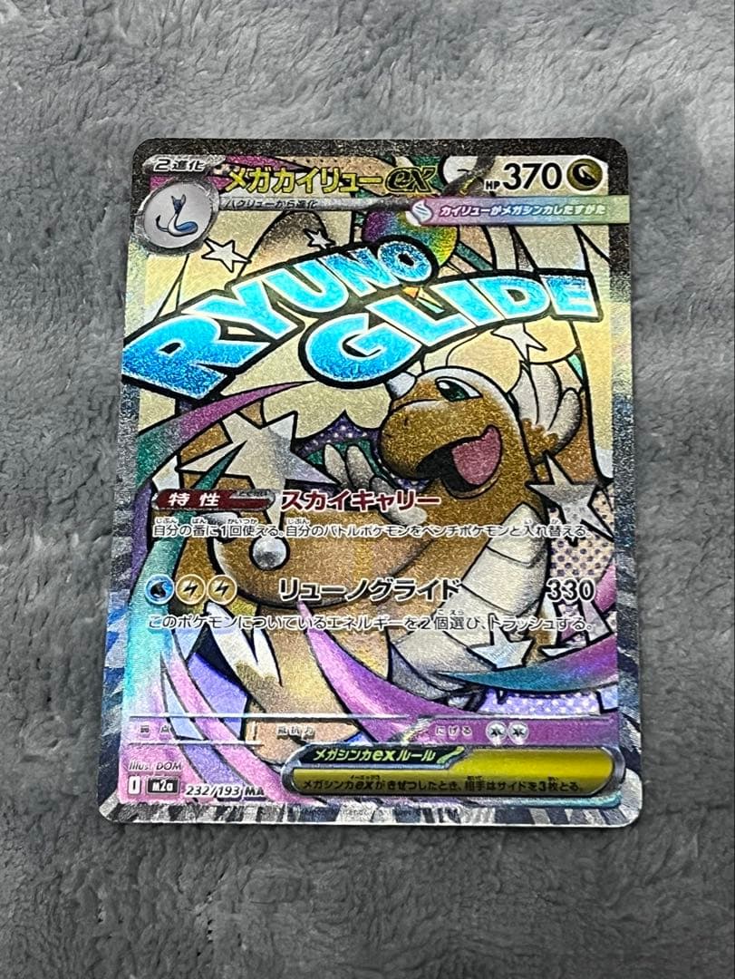 ポケモンカード　メガカイリューex エラー