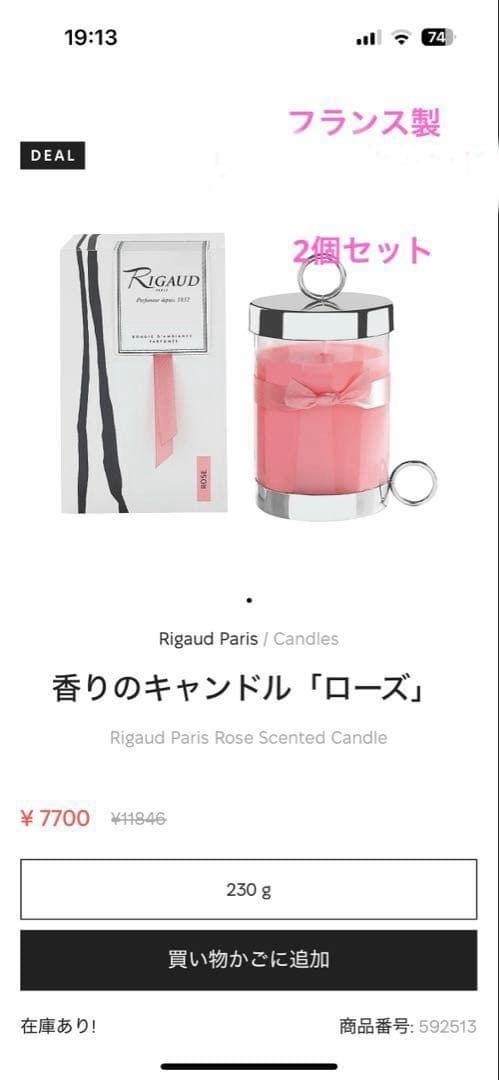 Rigaud 高級キャンドル★フランス製★ ローズ&ジャスミン2個セット