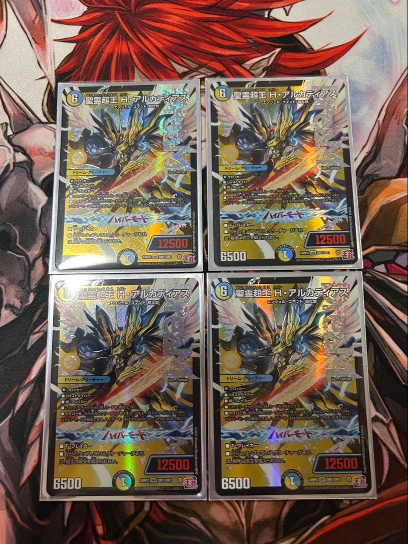 聖霊超王 ハイパーアルカディアス4枚セット