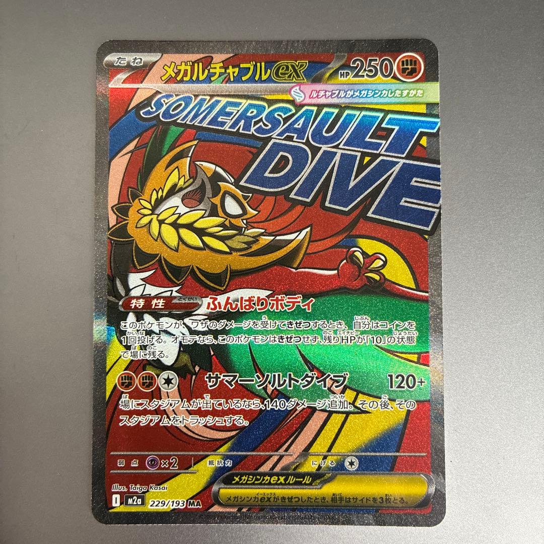 メガサーナイトex メガルチャブルex メガズルズキンex MA RR - メルカリ