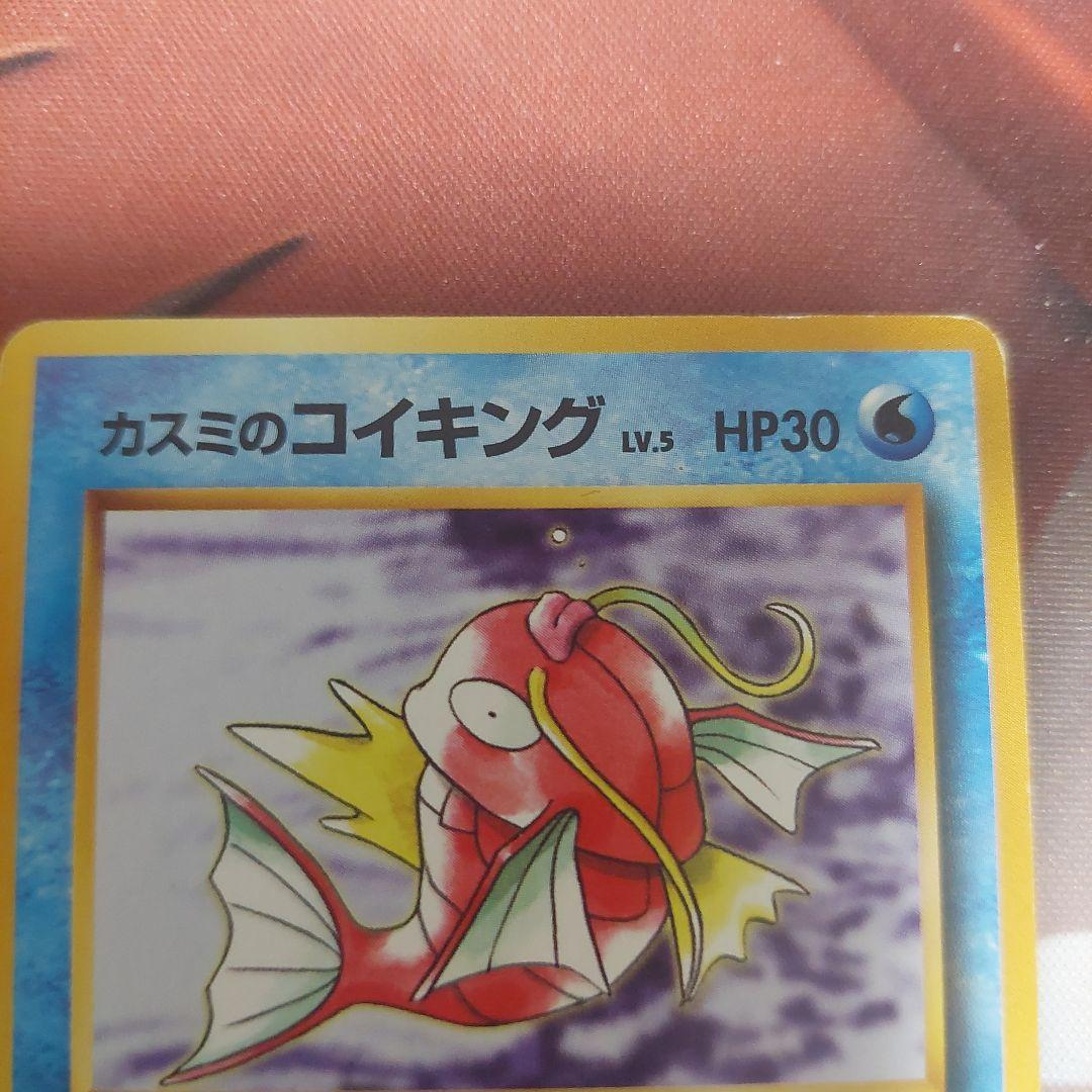 カスミのコイキング LV.5 HP30 - メルカリ