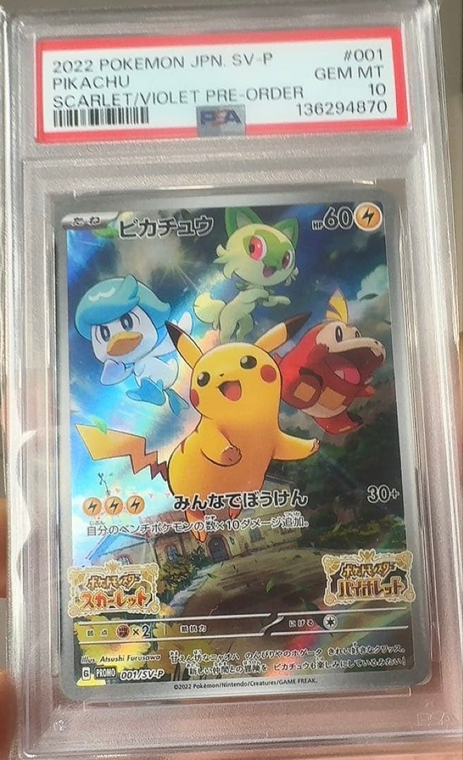 ポケモンカードピカチュウ PSA10 PSA10】ピカチュウ (プロモ) {061/SM-P} - magi通販【ポケモンカード専門】