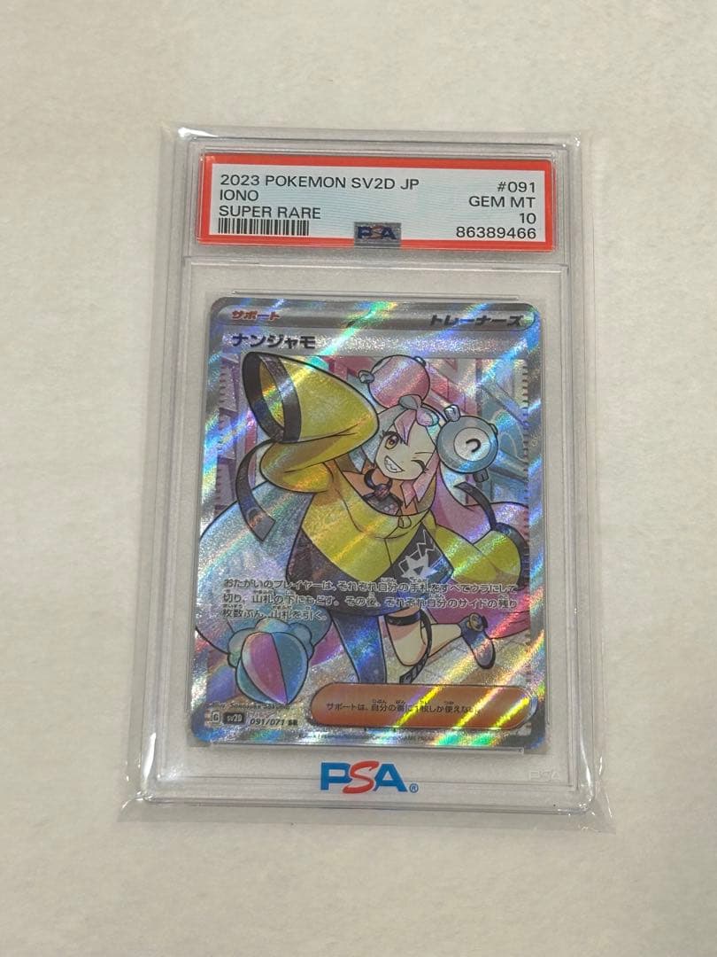 ピ*カ様 ナンジャモ SR PSA10 クレイバースト 091/071