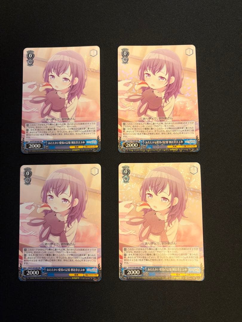 あたたかい愛情の記憶 朝比奈まふゆ 4枚 - メルカリ