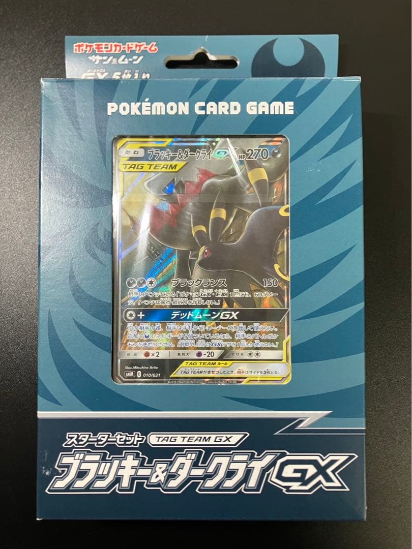 ポケモンカード スターターセット ブラッキー&ダークライGX 未開封