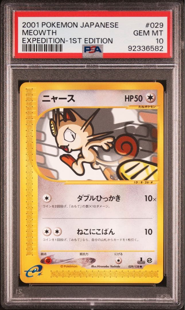 PSA10】ニャース カードe 1ED 第1弾基本拡張パック 029/128 - メルカリ