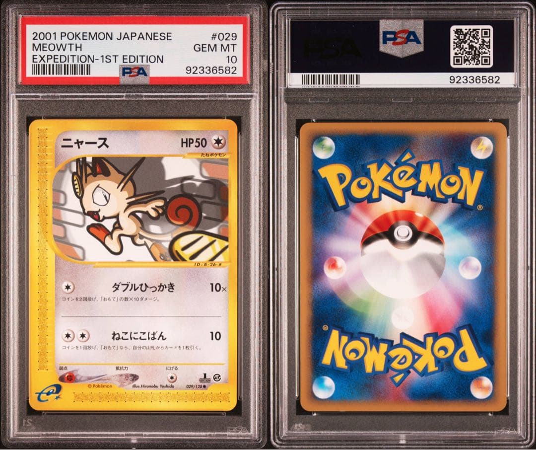 PSA10】ニャース カードe 1ED 第1弾基本拡張パック 029/128 - メルカリ