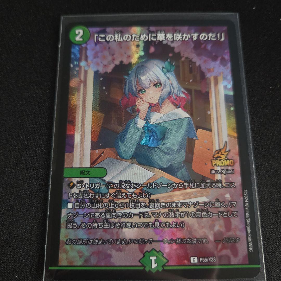 この私のために華を咲かすのだ! プロモ - メルカリ