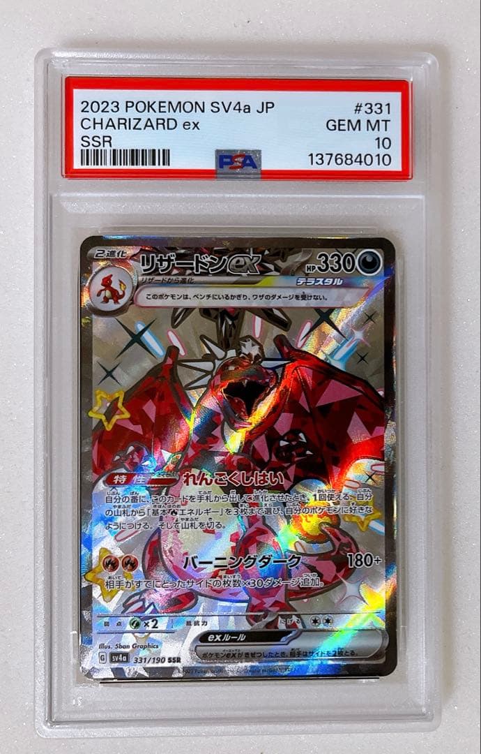 ⑧ PSA10 リザードン ex SSR 331/190 - メルカリ
