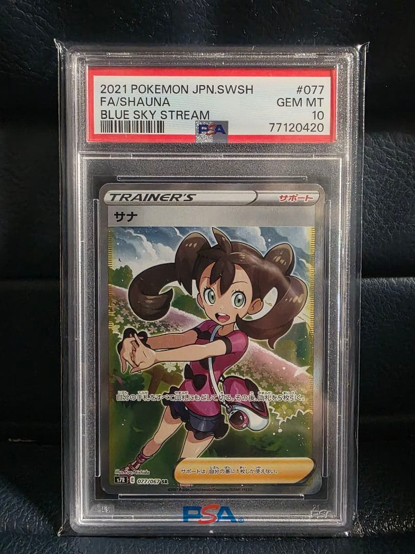 PSA10サナ SR S7R 蒼空ストリーム 077/067