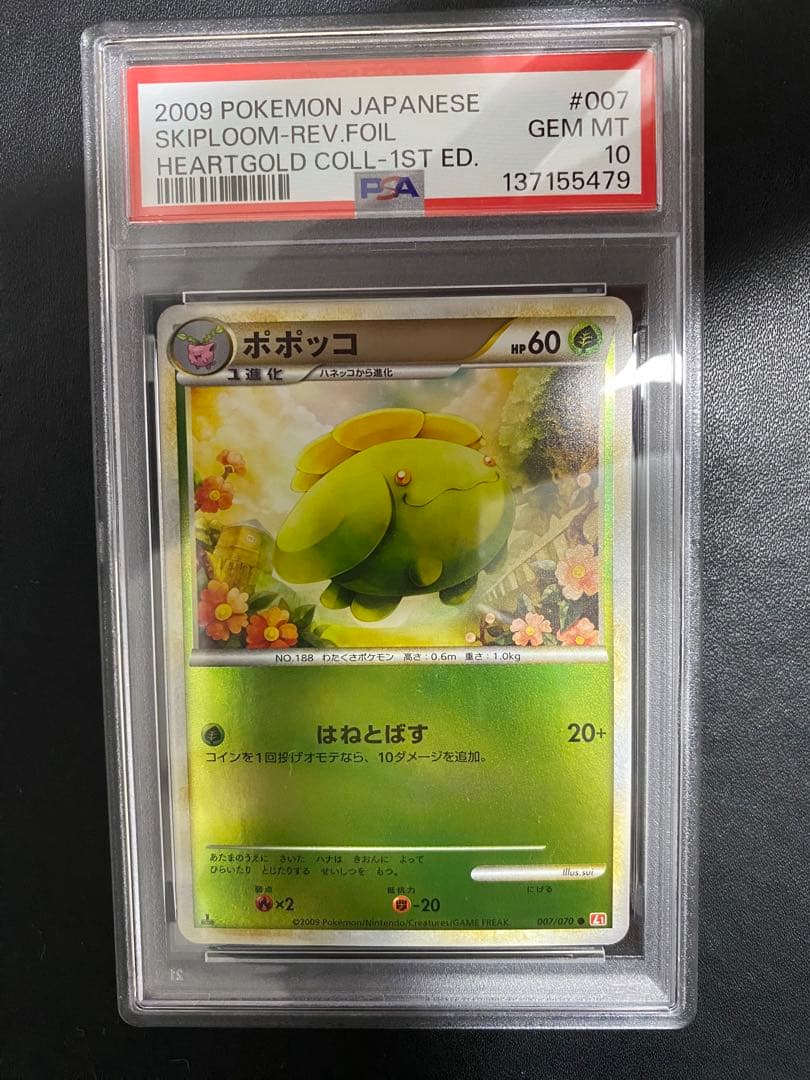 ポポッコ レジェンド ミラー PSA10 legend 世界で29枚 - メルカリ