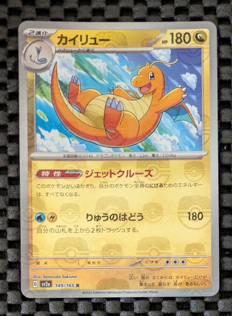 カイリュー マスターボール ミラー G sv2a 149/165 151 - メルカリ