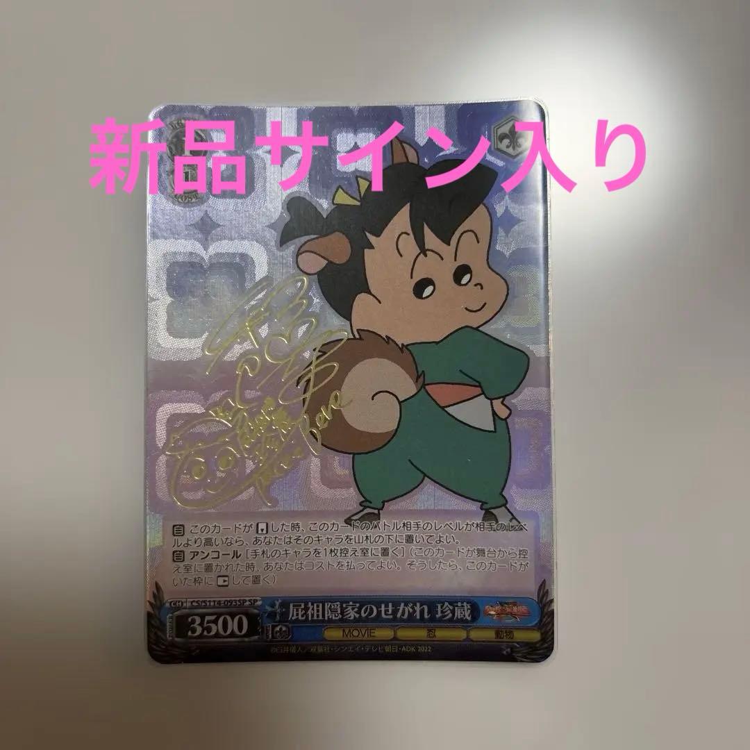 せがれ サイン入りカード 3500