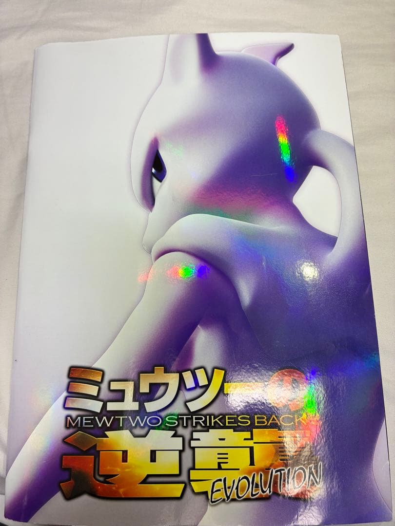 古代のミュウ復刻 ミュウツーの逆襲EVOLUTION パンフレット特典 古代ミュウ(2019版) [ミュウツーの逆襲 EVOLUTIONパンフレット特典
