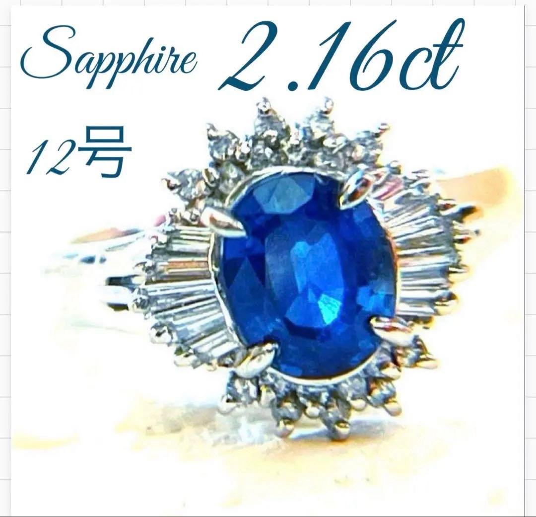 の*ん様 大粒　サファイア　リング　2.16ct 11.5号　指輪　 【検索GS