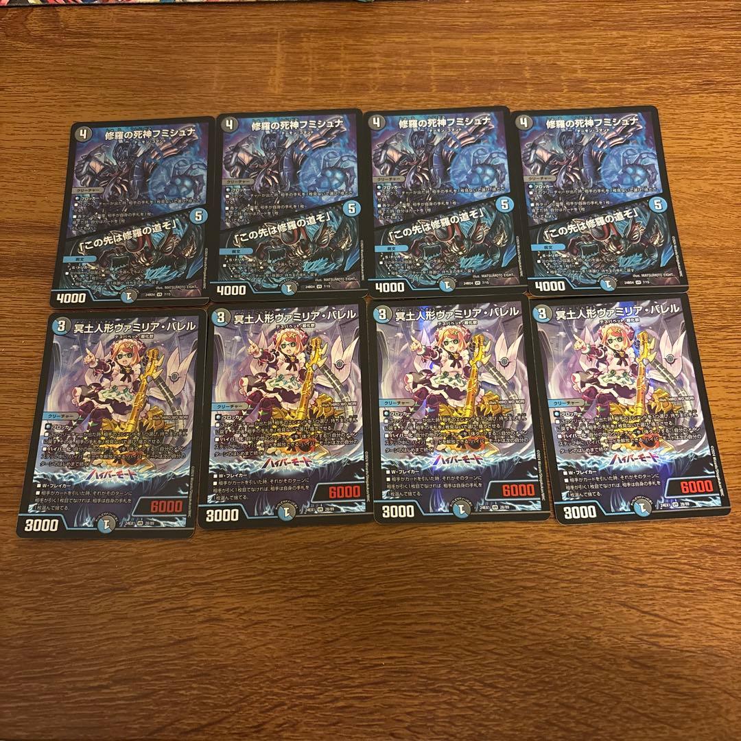 修羅の死神フミシュナ　「この先は修羅の道ぞ」　冥土人形ヴァミリアバレル　各4枚