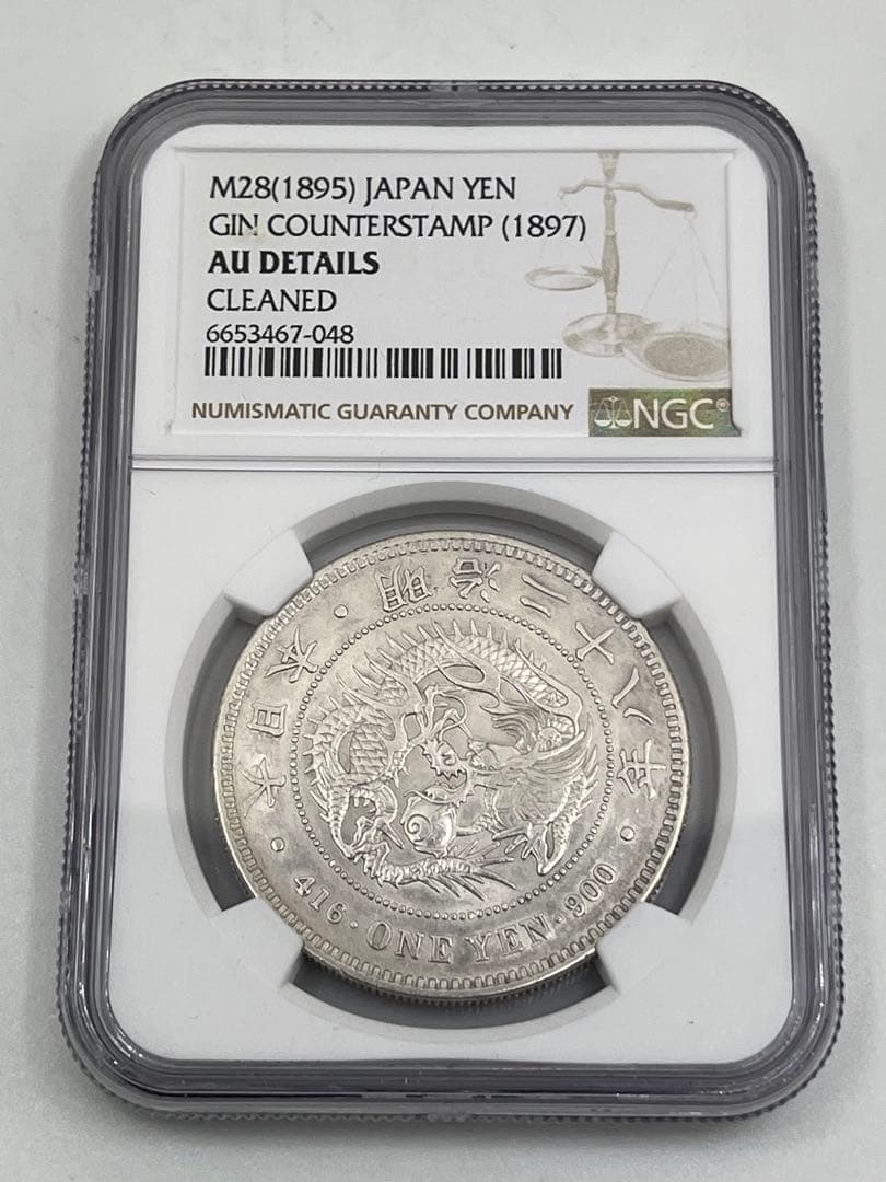 NGC CLEANED AU D 明治二十八年 新一円銀貨 丸銀右打 鑑定品