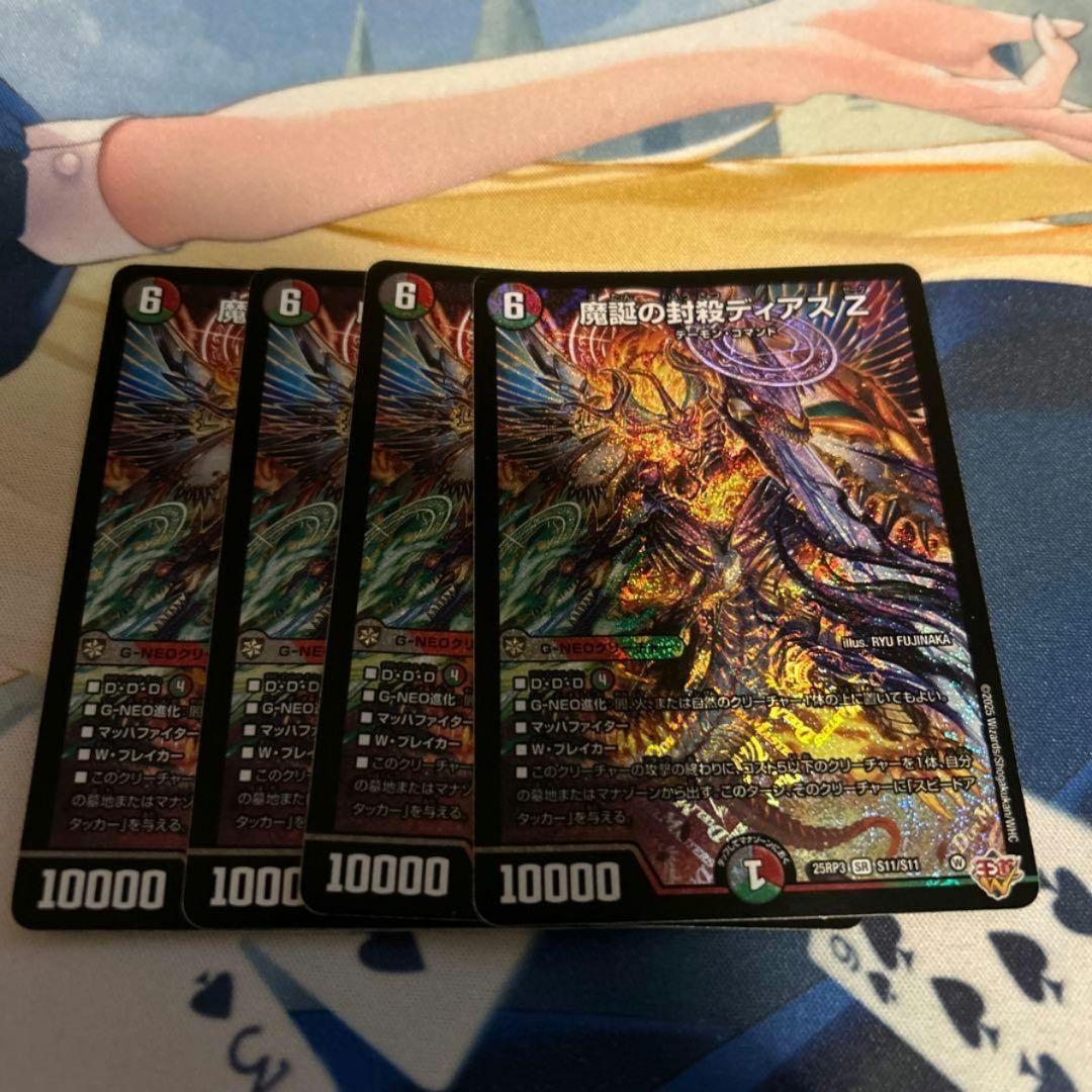 魔誕の封殺 ディアスZ 4枚セット - メルカリ