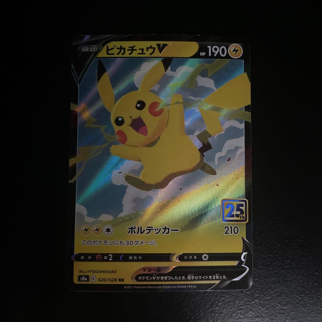 25th そらをとぶピカチュウVMAX等 まとめ売り 300円スタート - メルカリ