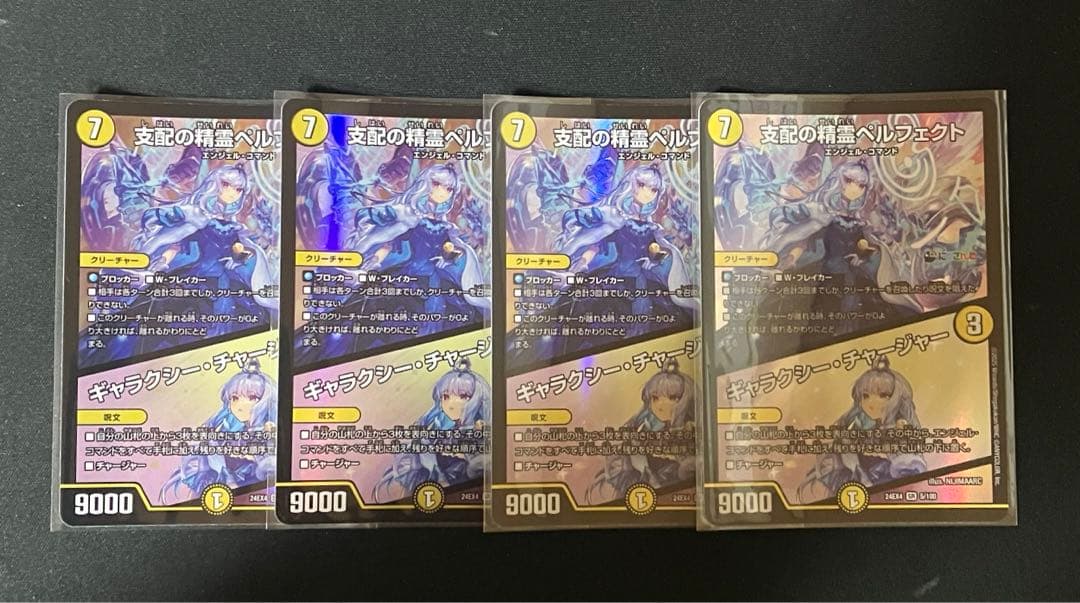 デュエマ 支配の精霊ペルフェクト／ギャラクシー・チャージャー にじ