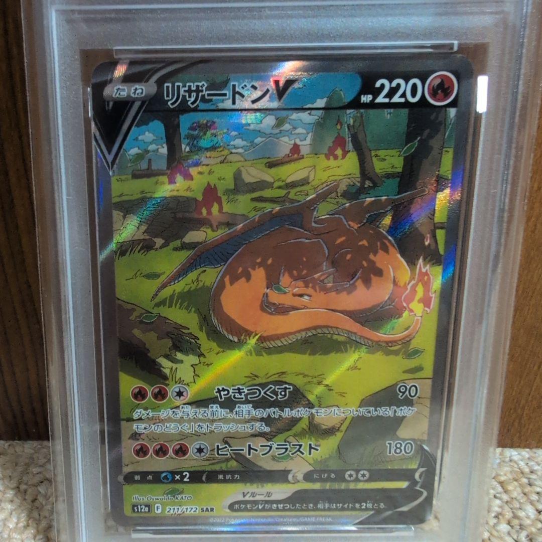 リザードンV SAR S12a VSTARユニバース 211/172 PSA10 - メルカリ