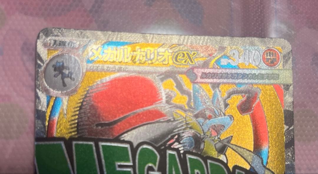 メガドリーム　メガルカリオex ma 中国語　エラーカード