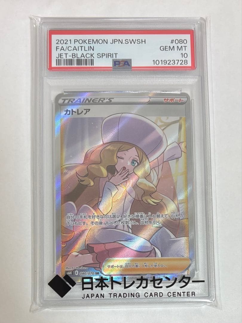 【PSA10】カトレア SR 漆黒のガイスト 鑑定品